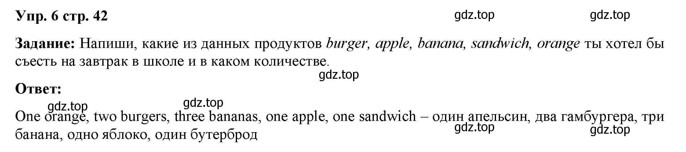 Решение 2. номер 6 (страница 42) гдз по английскому языку 2 класс Быкова, Поспелова, сборник упражнений
