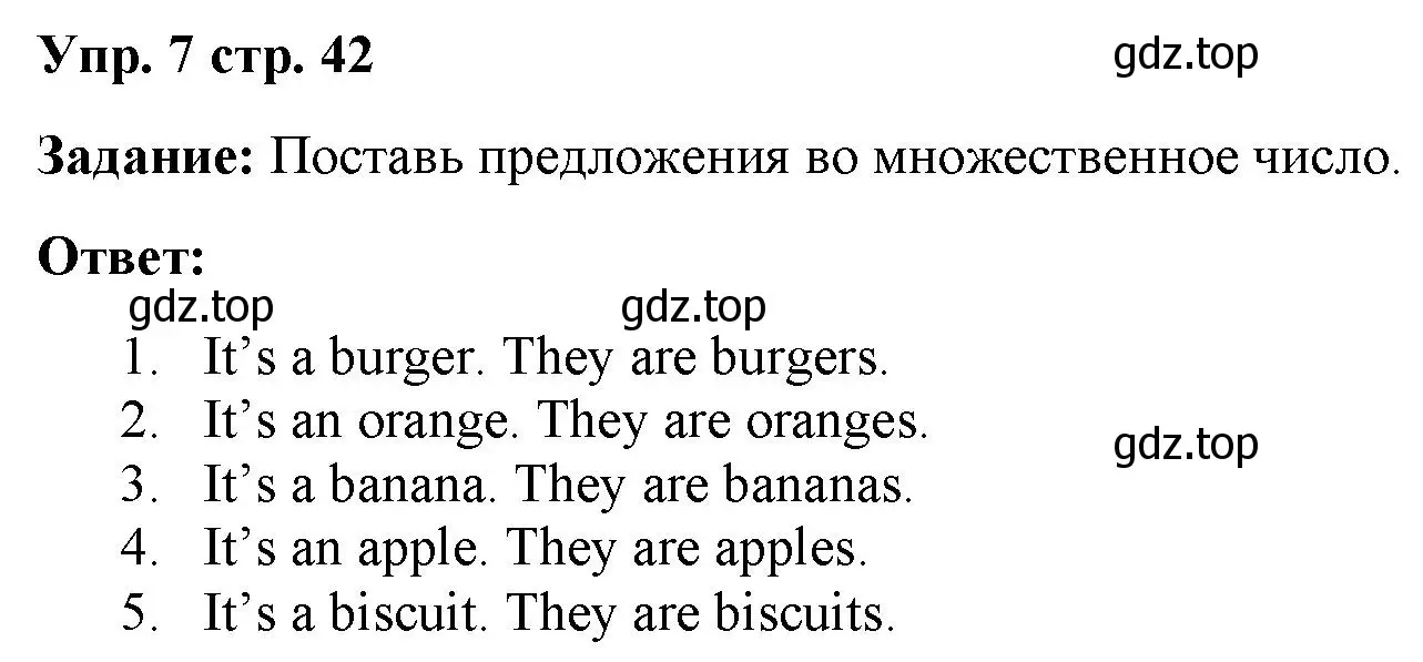 Решение 2. номер 7 (страница 42) гдз по английскому языку 2 класс Быкова, Поспелова, сборник упражнений