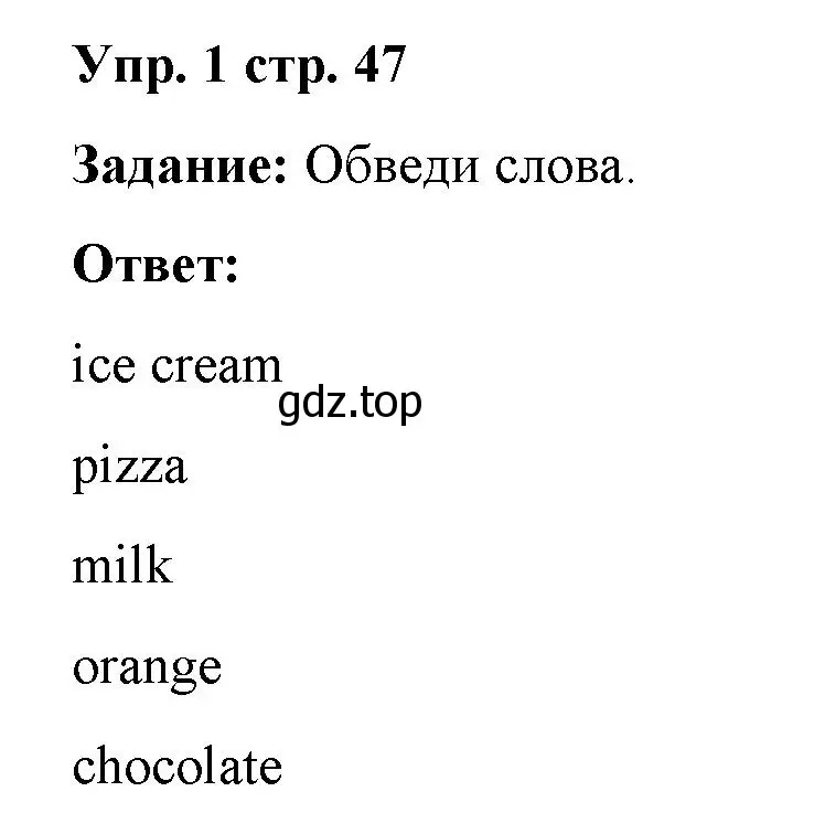 Решение 2. номер 1 (страница 47) гдз по английскому языку 2 класс Быкова, Поспелова, сборник упражнений