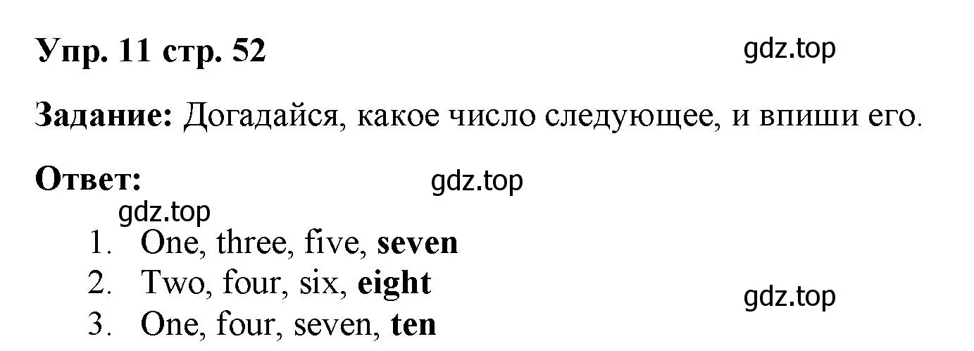 Решение 2. номер 11 (страница 52) гдз по английскому языку 2 класс Быкова, Поспелова, сборник упражнений