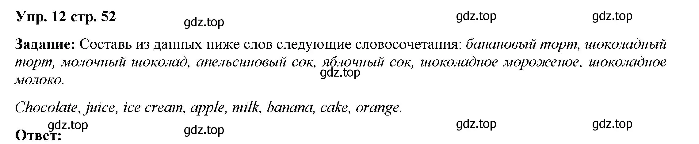 Решение 2. номер 12 (страница 52) гдз по английскому языку 2 класс Быкова, Поспелова, сборник упражнений