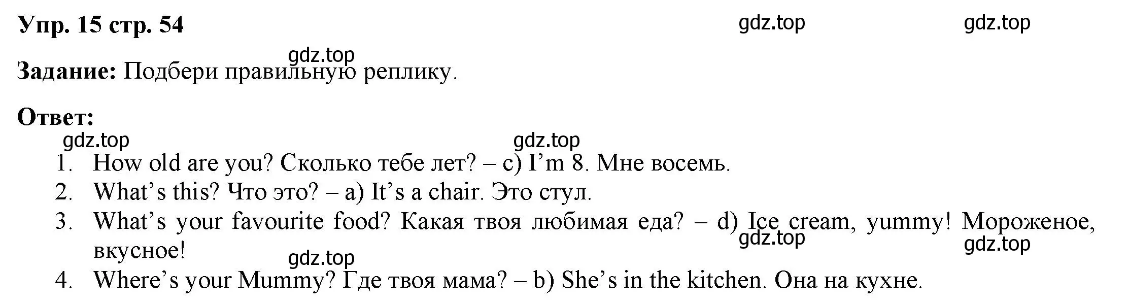 Решение 2. номер 15 (страница 54) гдз по английскому языку 2 класс Быкова, Поспелова, сборник упражнений