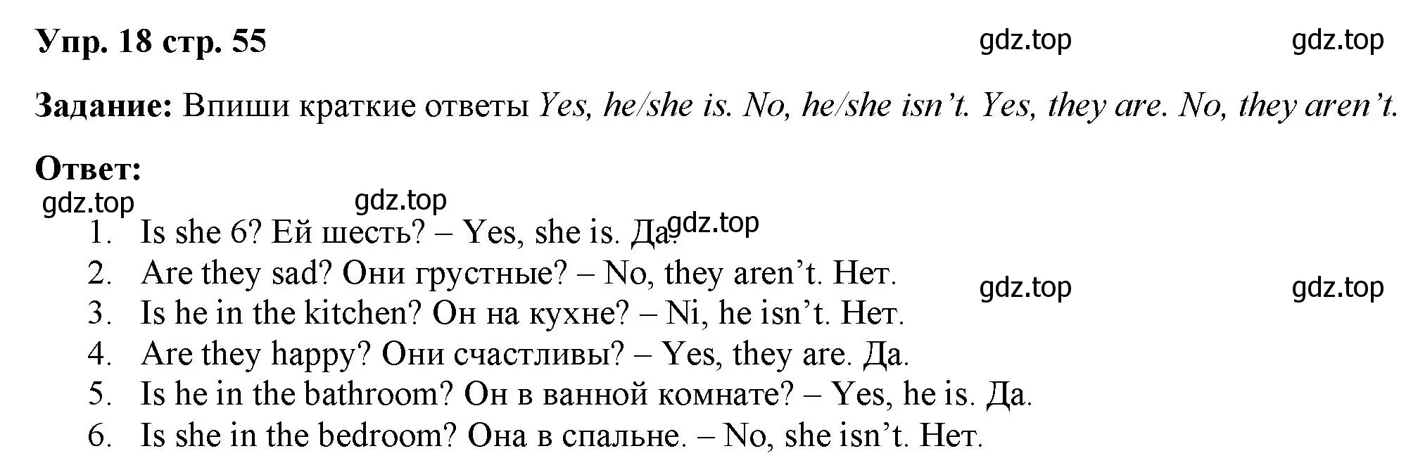 Решение 2. номер 18 (страница 55) гдз по английскому языку 2 класс Быкова, Поспелова, сборник упражнений