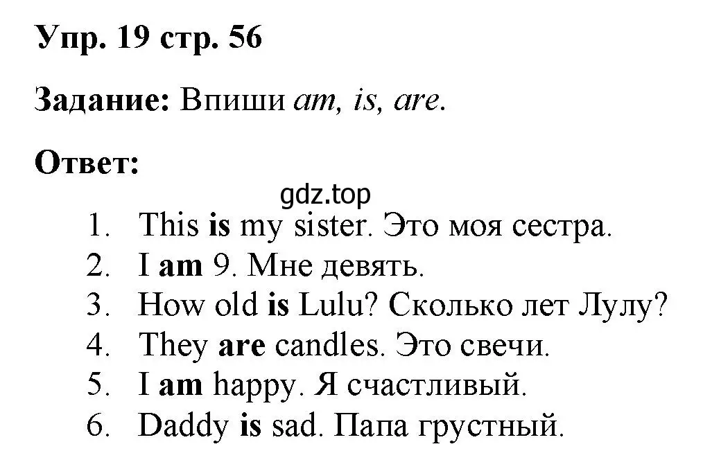 Решение 2. номер 19 (страница 56) гдз по английскому языку 2 класс Быкова, Поспелова, сборник упражнений