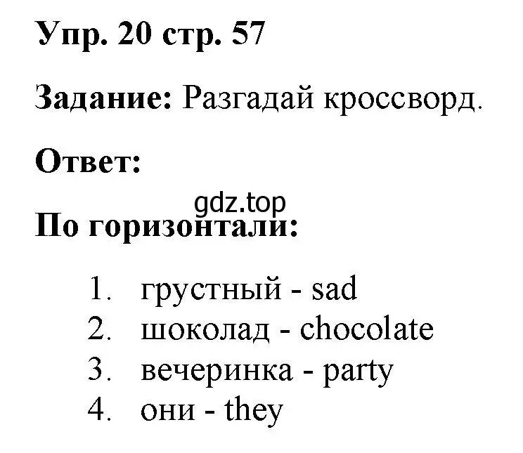 Решение 2. номер 20 (страница 57) гдз по английскому языку 2 класс Быкова, Поспелова, сборник упражнений