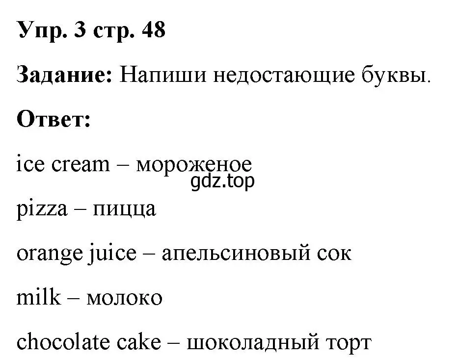 Решение 2. номер 3 (страница 48) гдз по английскому языку 2 класс Быкова, Поспелова, сборник упражнений