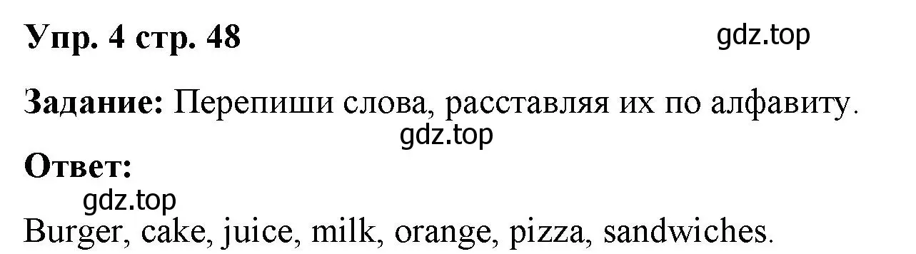 Решение 2. номер 4 (страница 48) гдз по английскому языку 2 класс Быкова, Поспелова, сборник упражнений