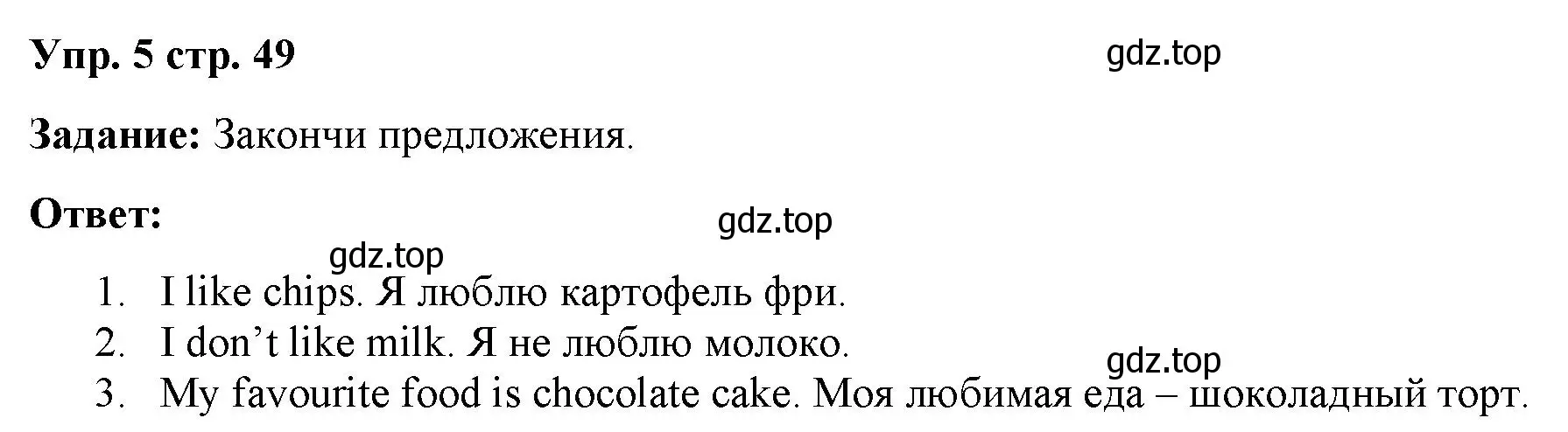 Решение 2. номер 5 (страница 49) гдз по английскому языку 2 класс Быкова, Поспелова, сборник упражнений