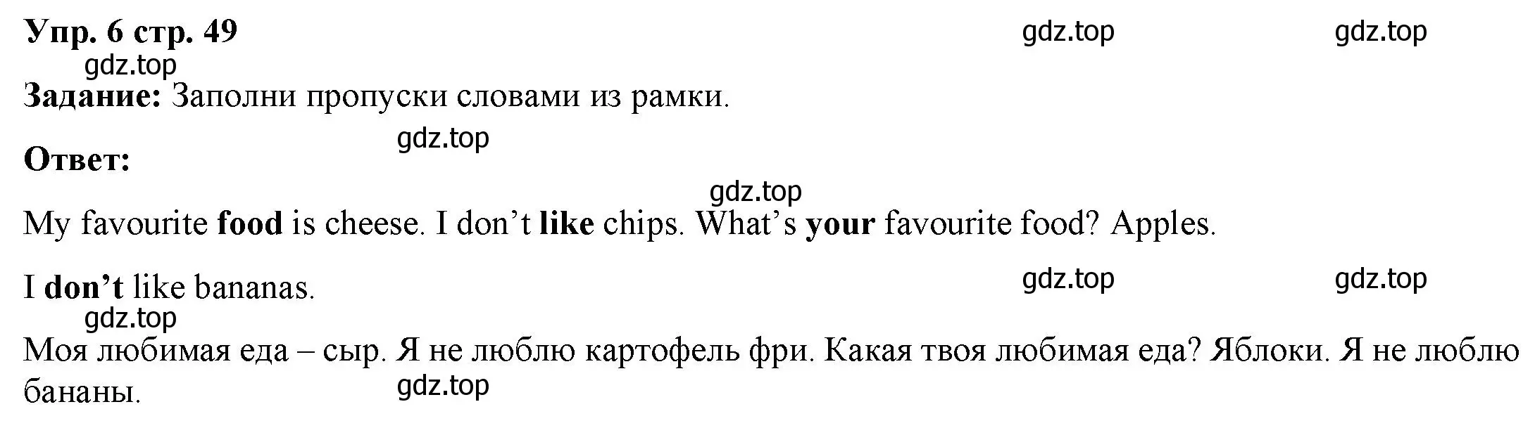 Решение 2. номер 6 (страница 49) гдз по английскому языку 2 класс Быкова, Поспелова, сборник упражнений