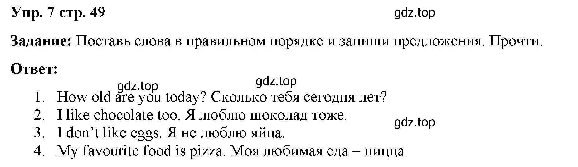 Решение 2. номер 7 (страница 49) гдз по английскому языку 2 класс Быкова, Поспелова, сборник упражнений