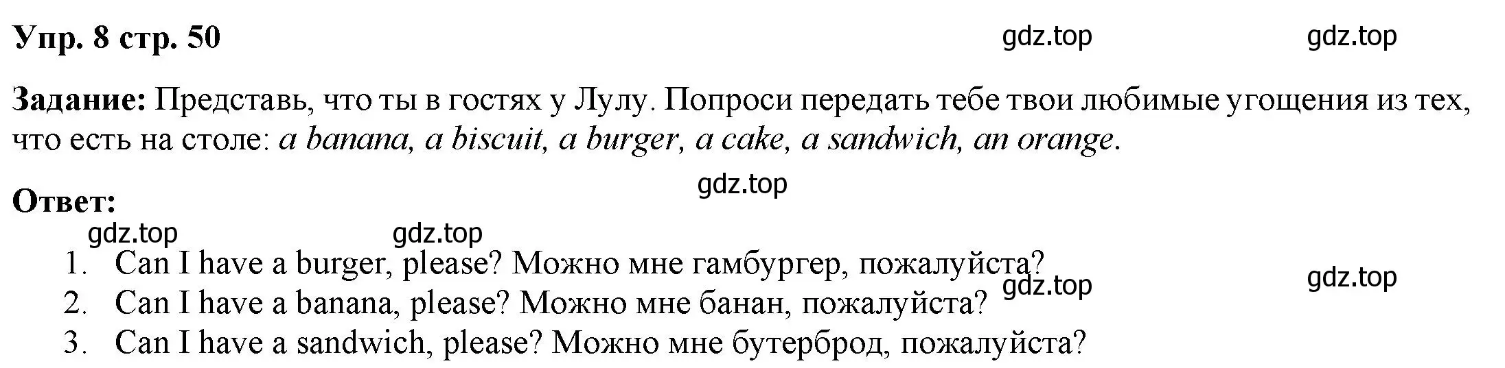 Решение 2. номер 8 (страница 50) гдз по английскому языку 2 класс Быкова, Поспелова, сборник упражнений