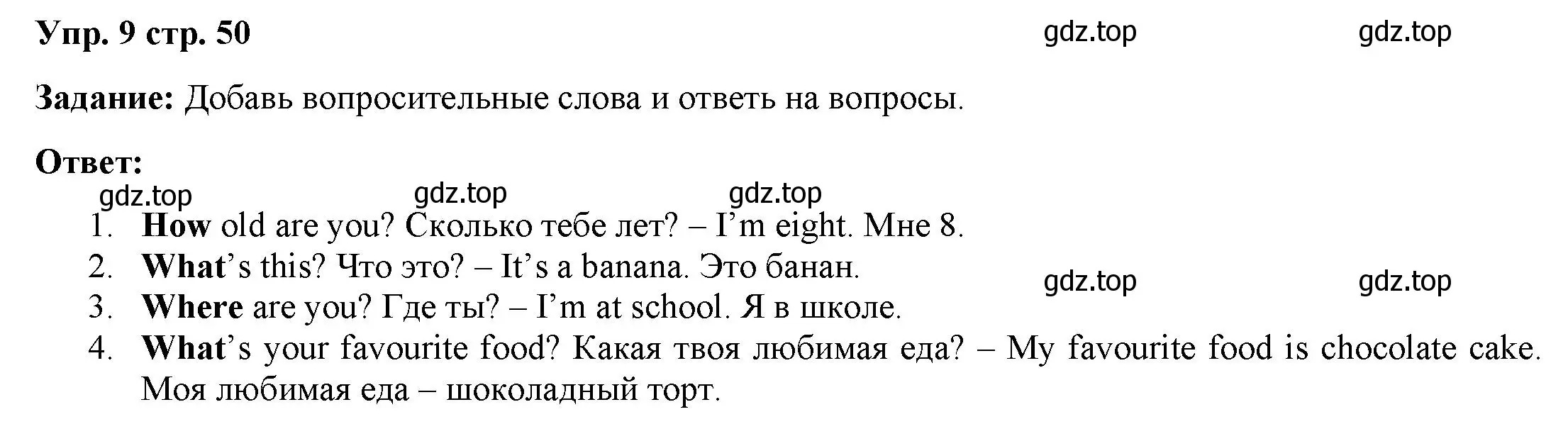 Решение 2. номер 9 (страница 50) гдз по английскому языку 2 класс Быкова, Поспелова, сборник упражнений