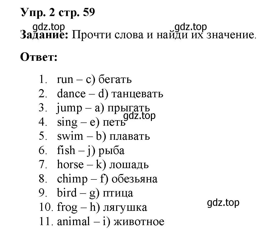 Решение 2. номер 2 (страница 59) гдз по английскому языку 2 класс Быкова, Поспелова, сборник упражнений