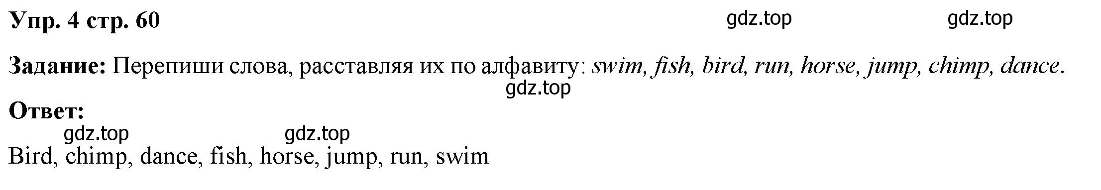 Решение 2. номер 4 (страница 60) гдз по английскому языку 2 класс Быкова, Поспелова, сборник упражнений