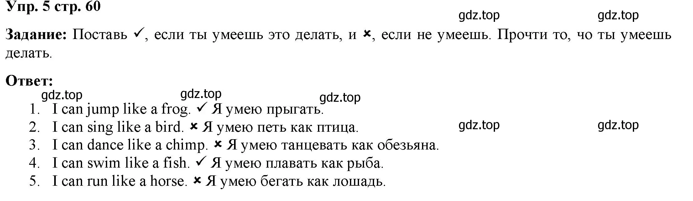 Решение 2. номер 5 (страница 60) гдз по английскому языку 2 класс Быкова, Поспелова, сборник упражнений