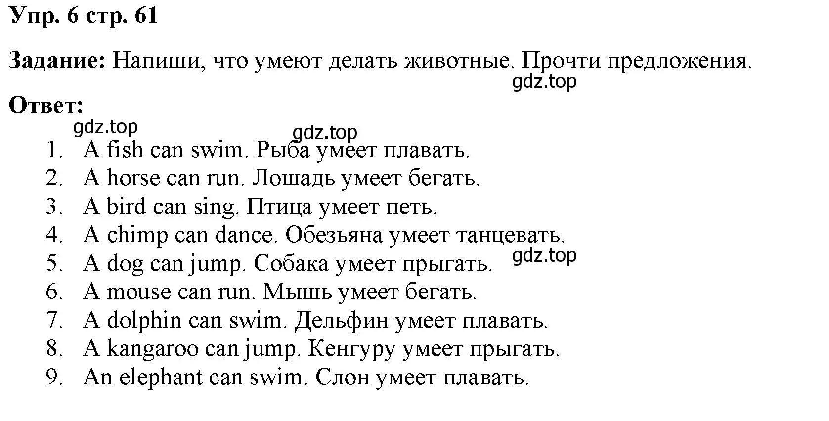 Решение 2. номер 6 (страница 61) гдз по английскому языку 2 класс Быкова, Поспелова, сборник упражнений