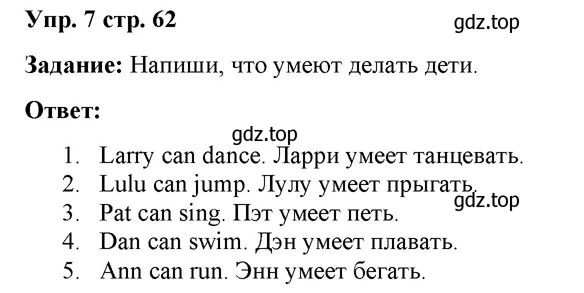 Решение 2. номер 7 (страница 62) гдз по английскому языку 2 класс Быкова, Поспелова, сборник упражнений