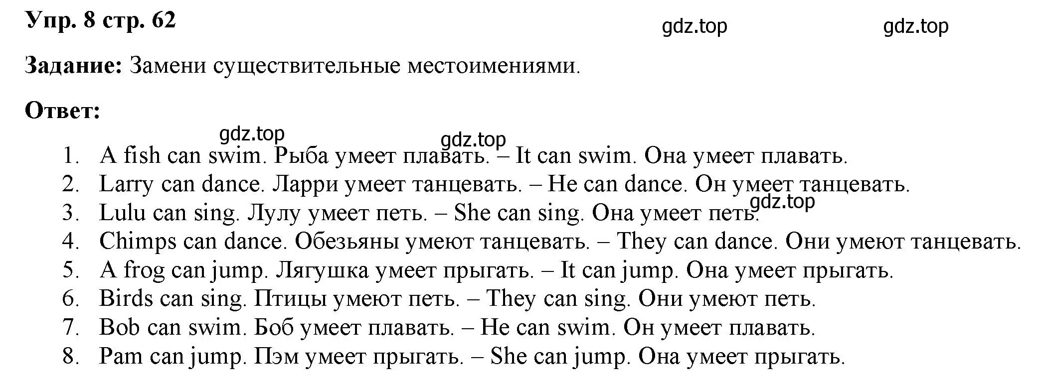 Решение 2. номер 8 (страница 62) гдз по английскому языку 2 класс Быкова, Поспелова, сборник упражнений