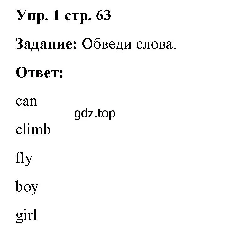 Решение 2. номер 1 (страница 63) гдз по английскому языку 2 класс Быкова, Поспелова, сборник упражнений