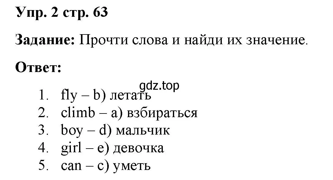 Решение 2. номер 2 (страница 63) гдз по английскому языку 2 класс Быкова, Поспелова, сборник упражнений