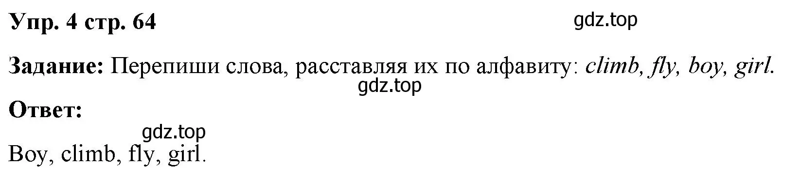 Решение 2. номер 4 (страница 64) гдз по английскому языку 2 класс Быкова, Поспелова, сборник упражнений