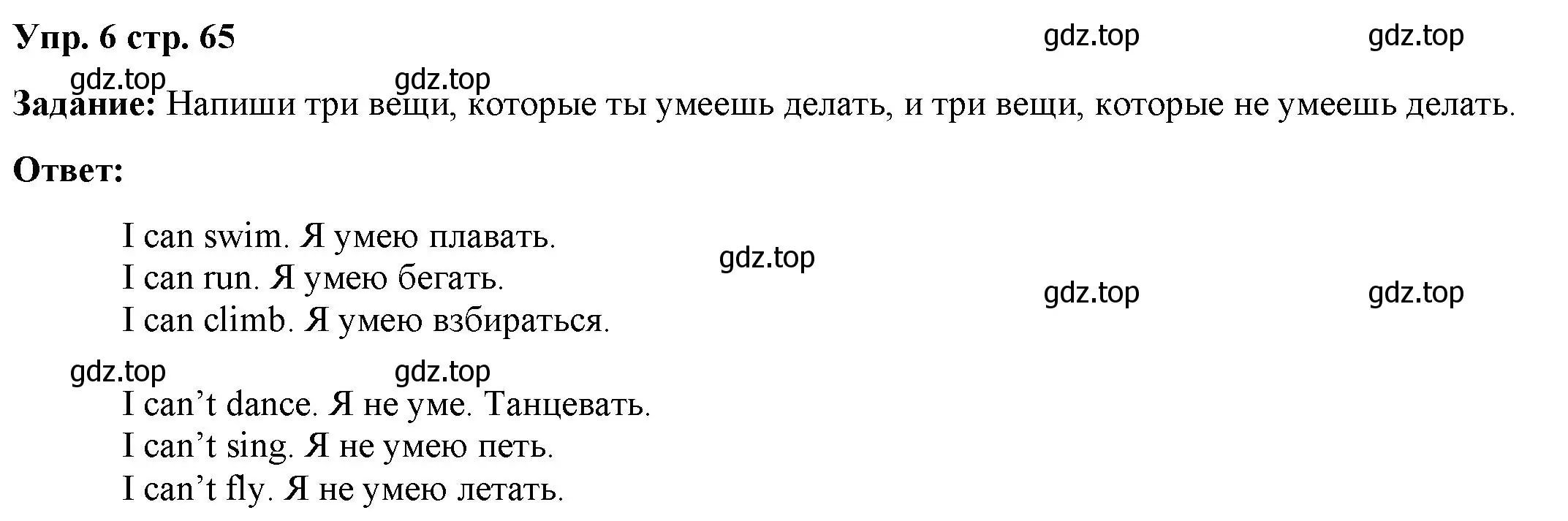 Решение 2. номер 6 (страница 65) гдз по английскому языку 2 класс Быкова, Поспелова, сборник упражнений