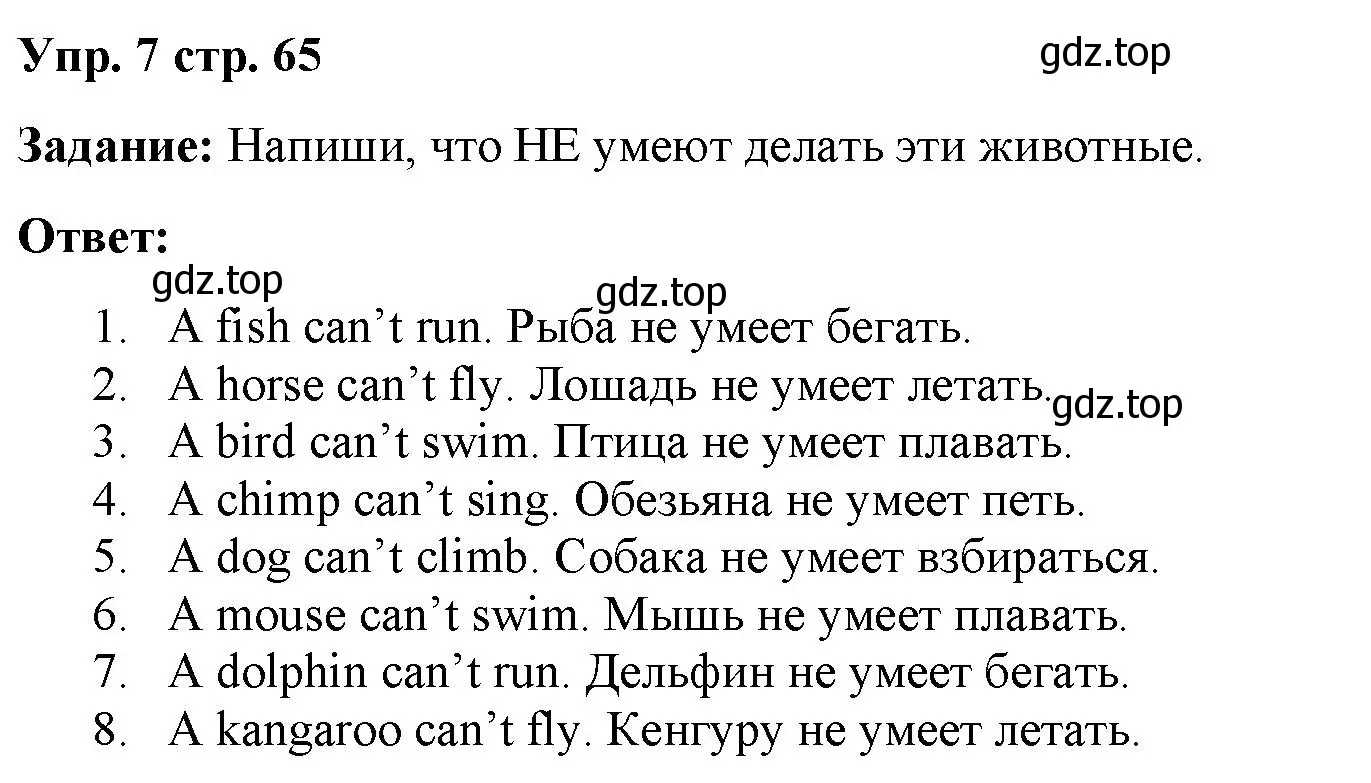 Решение 2. номер 7 (страница 65) гдз по английскому языку 2 класс Быкова, Поспелова, сборник упражнений