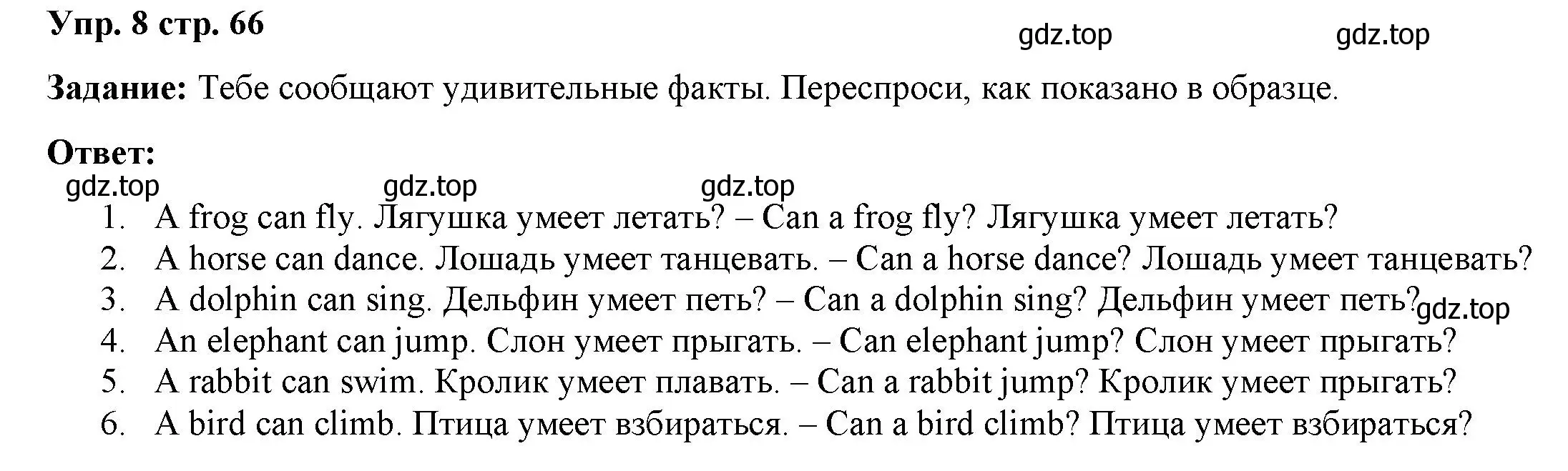 Решение 2. номер 8 (страница 66) гдз по английскому языку 2 класс Быкова, Поспелова, сборник упражнений