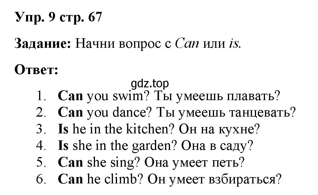 Решение 2. номер 9 (страница 67) гдз по английскому языку 2 класс Быкова, Поспелова, сборник упражнений