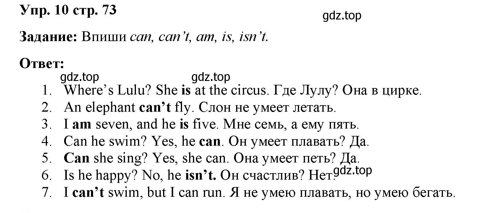 Решение 2. номер 10 (страница 73) гдз по английскому языку 2 класс Быкова, Поспелова, сборник упражнений