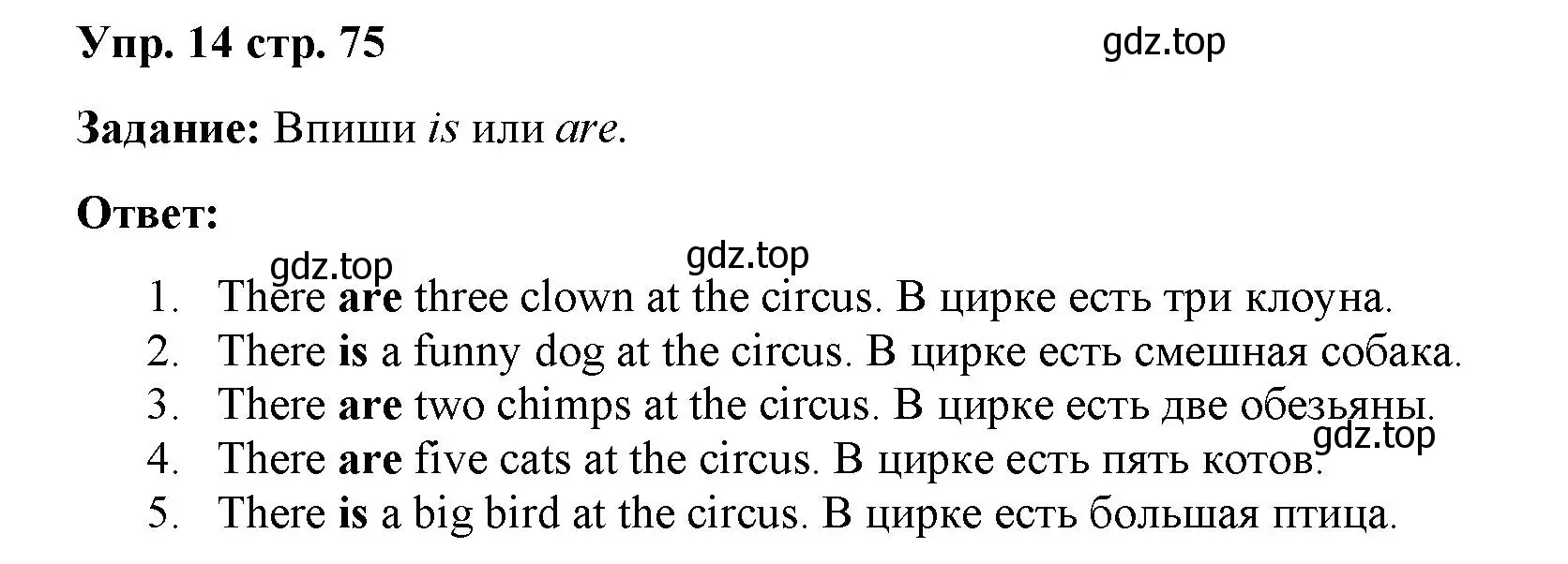 Решение 2. номер 14 (страница 75) гдз по английскому языку 2 класс Быкова, Поспелова, сборник упражнений