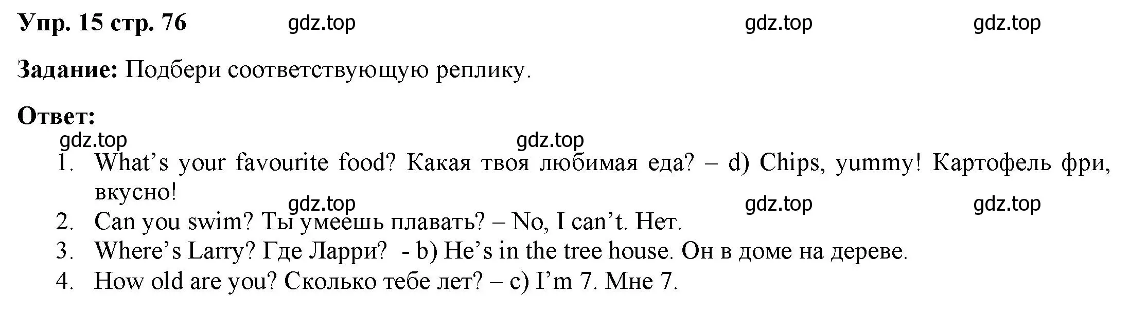 Решение 2. номер 15 (страница 76) гдз по английскому языку 2 класс Быкова, Поспелова, сборник упражнений