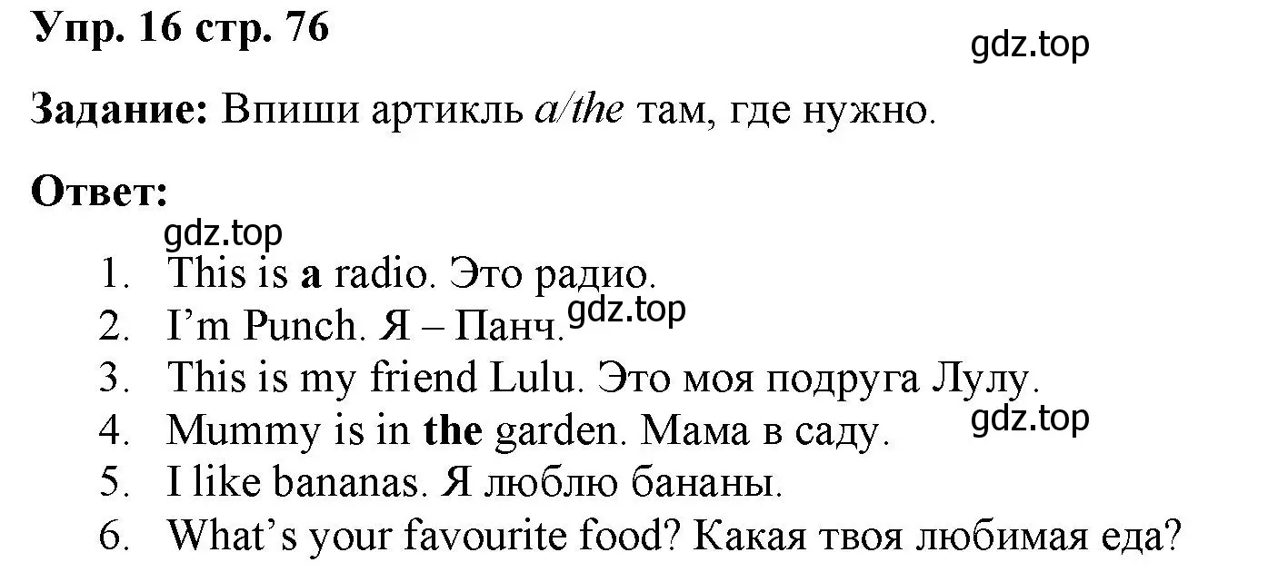 Решение 2. номер 16 (страница 76) гдз по английскому языку 2 класс Быкова, Поспелова, сборник упражнений