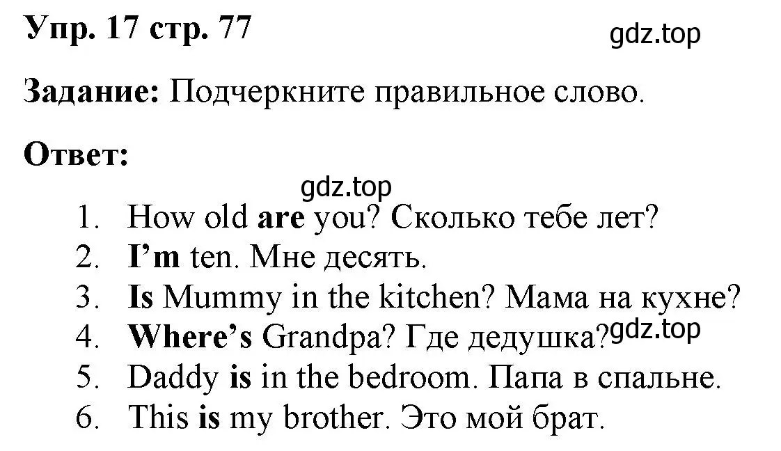 Решение 2. номер 17 (страница 77) гдз по английскому языку 2 класс Быкова, Поспелова, сборник упражнений