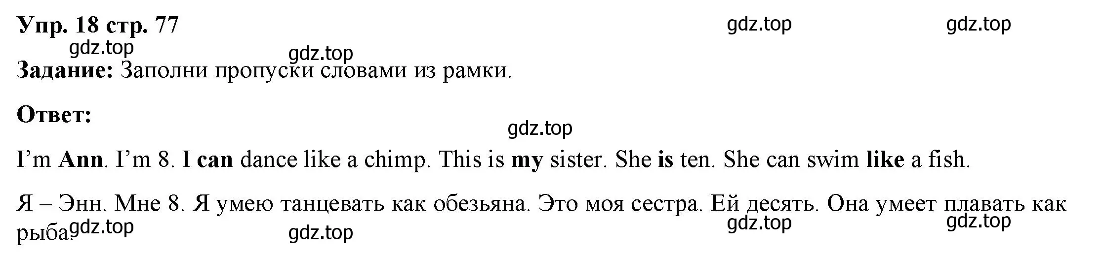 Решение 2. номер 18 (страница 77) гдз по английскому языку 2 класс Быкова, Поспелова, сборник упражнений