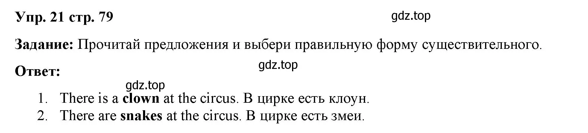 Решение 2. номер 21 (страница 79) гдз по английскому языку 2 класс Быкова, Поспелова, сборник упражнений