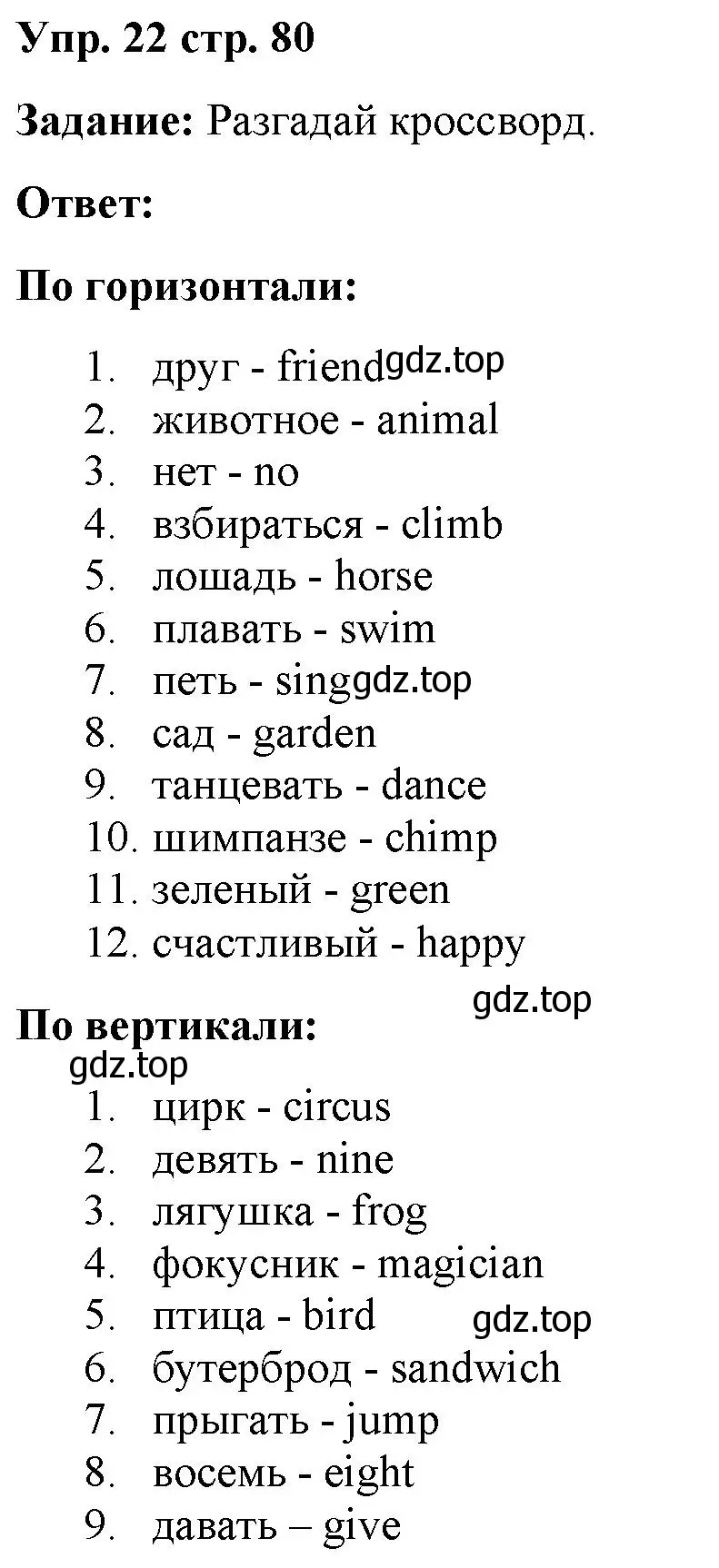 Решение 2. номер 22 (страница 80) гдз по английскому языку 2 класс Быкова, Поспелова, сборник упражнений