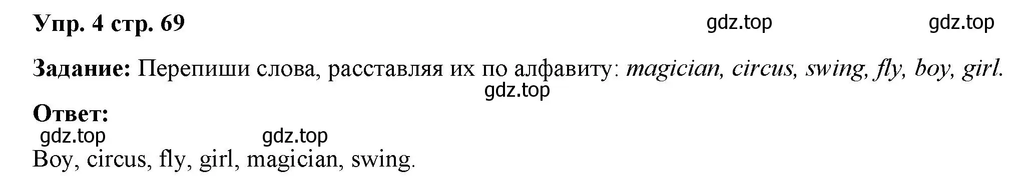 Решение 2. номер 4 (страница 69) гдз по английскому языку 2 класс Быкова, Поспелова, сборник упражнений