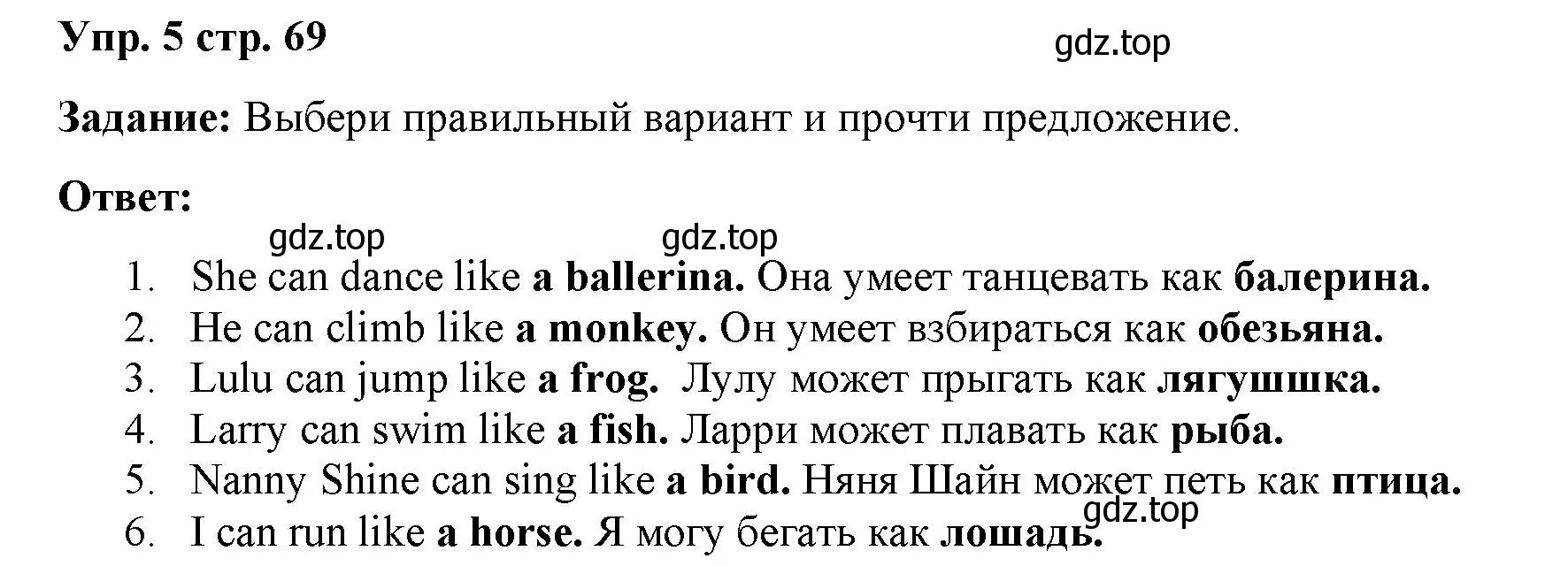 Решение 2. номер 5 (страница 69) гдз по английскому языку 2 класс Быкова, Поспелова, сборник упражнений