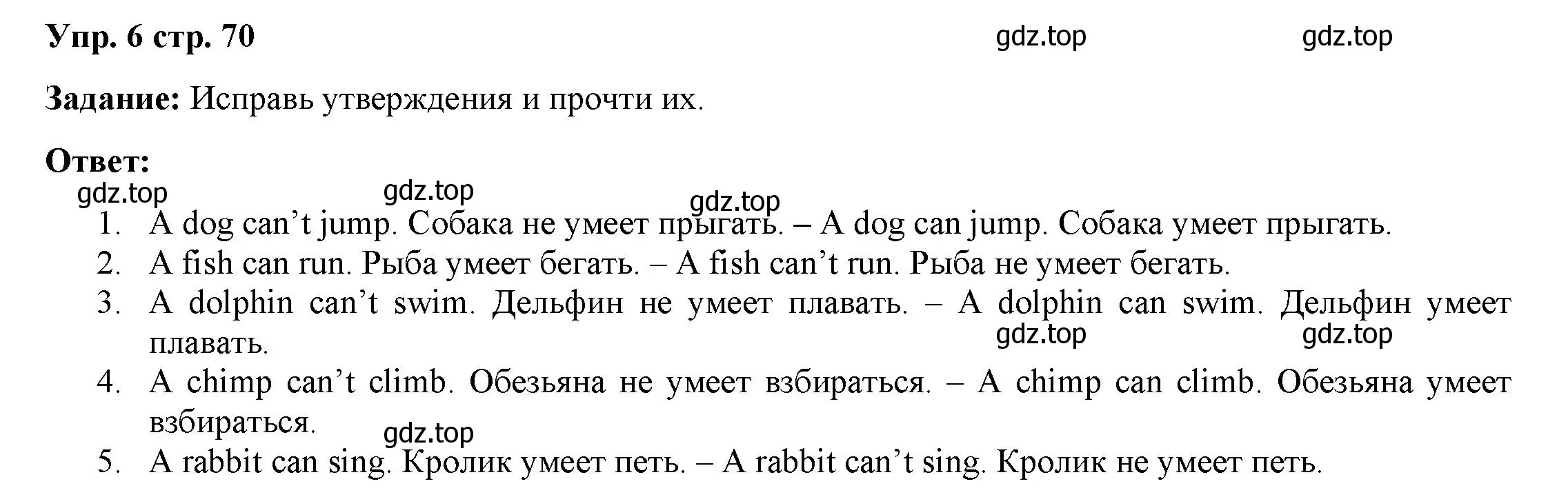 Решение 2. номер 6 (страница 70) гдз по английскому языку 2 класс Быкова, Поспелова, сборник упражнений