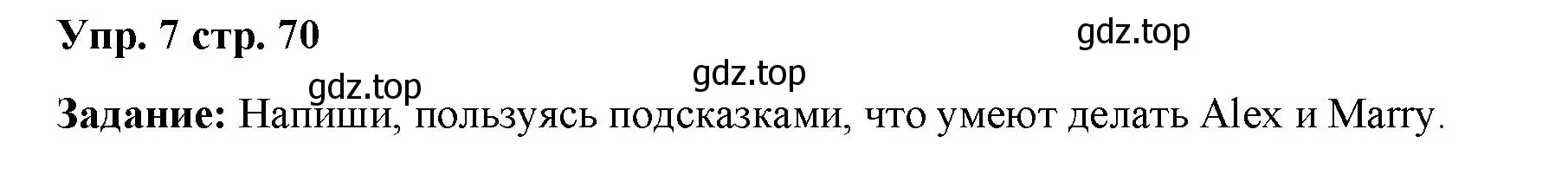 Решение 2. номер 7 (страница 70) гдз по английскому языку 2 класс Быкова, Поспелова, сборник упражнений