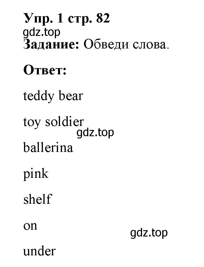 Решение 2. номер 1 (страница 82) гдз по английскому языку 2 класс Быкова, Поспелова, сборник упражнений