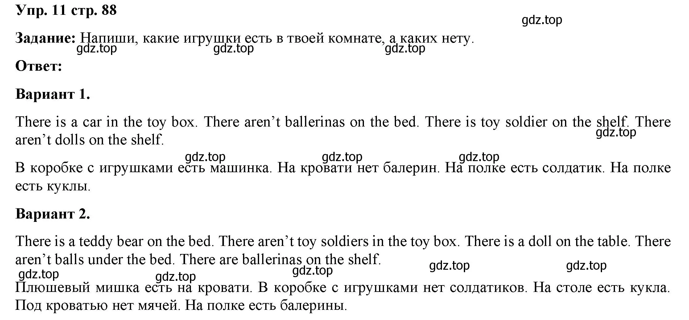 Решение 2. номер 11 (страница 88) гдз по английскому языку 2 класс Быкова, Поспелова, сборник упражнений