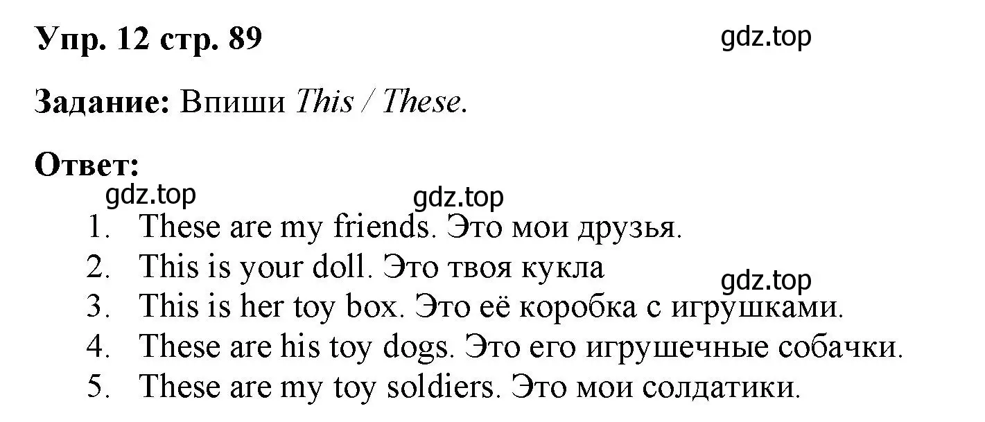 Решение 2. номер 12 (страница 89) гдз по английскому языку 2 класс Быкова, Поспелова, сборник упражнений