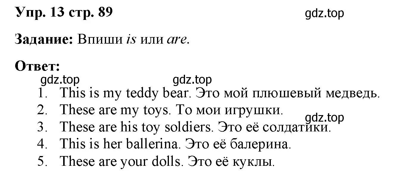 Решение 2. номер 13 (страница 89) гдз по английскому языку 2 класс Быкова, Поспелова, сборник упражнений