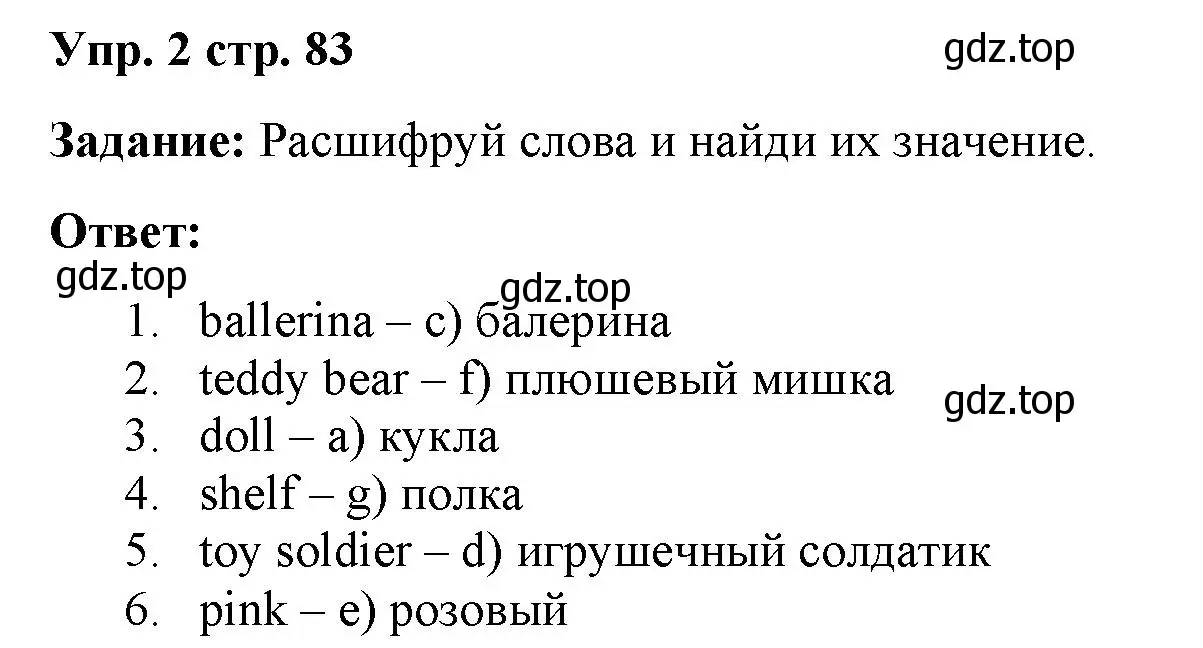 Решение 2. номер 2 (страница 83) гдз по английскому языку 2 класс Быкова, Поспелова, сборник упражнений