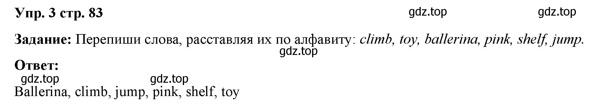 Решение 2. номер 3 (страница 83) гдз по английскому языку 2 класс Быкова, Поспелова, сборник упражнений