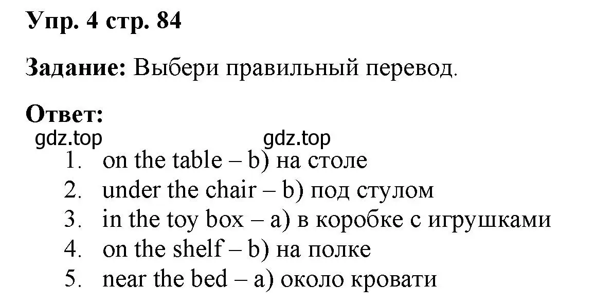 Решение 2. номер 4 (страница 84) гдз по английскому языку 2 класс Быкова, Поспелова, сборник упражнений