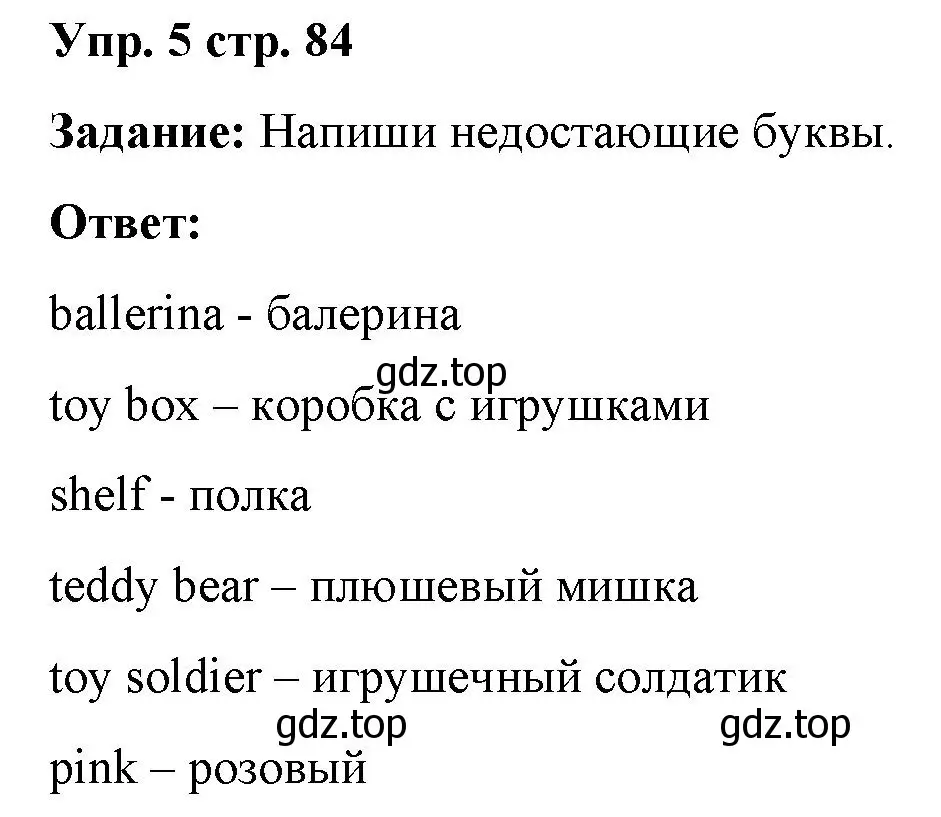 Решение 2. номер 5 (страница 84) гдз по английскому языку 2 класс Быкова, Поспелова, сборник упражнений