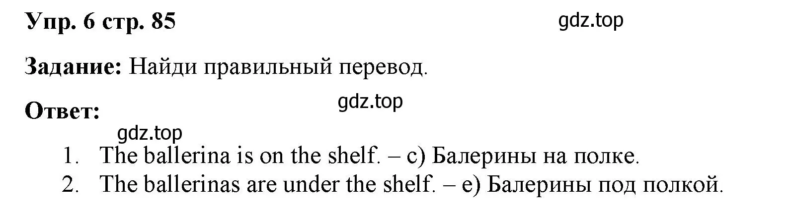 Решение 2. номер 6 (страница 85) гдз по английскому языку 2 класс Быкова, Поспелова, сборник упражнений